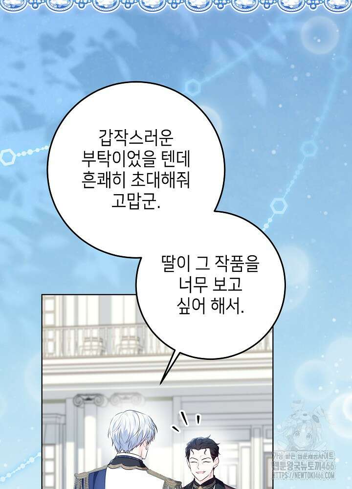 아빠가 힘을 숨김 18화 28