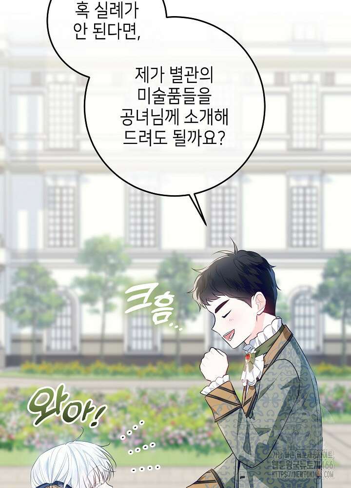 아빠가 힘을 숨김 18화 41