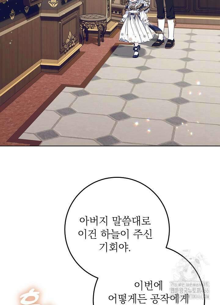 아빠가 힘을 숨김 18화 56
