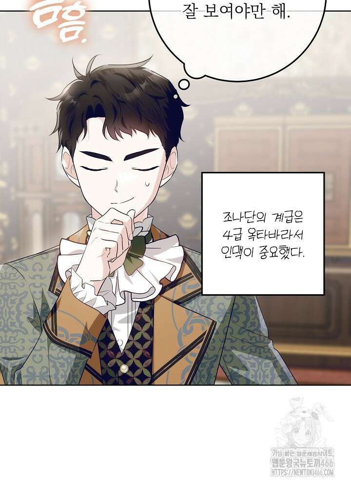 아빠가 힘을 숨김 18화 57