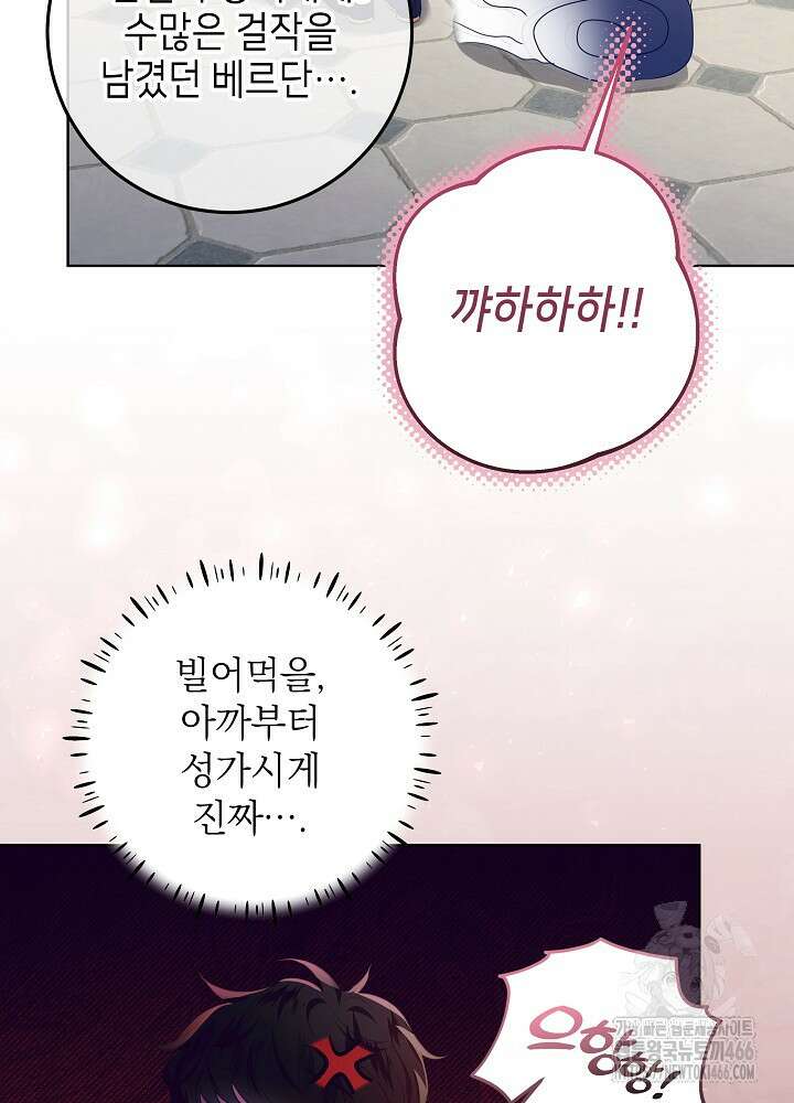 아빠가 힘을 숨김 18화 60