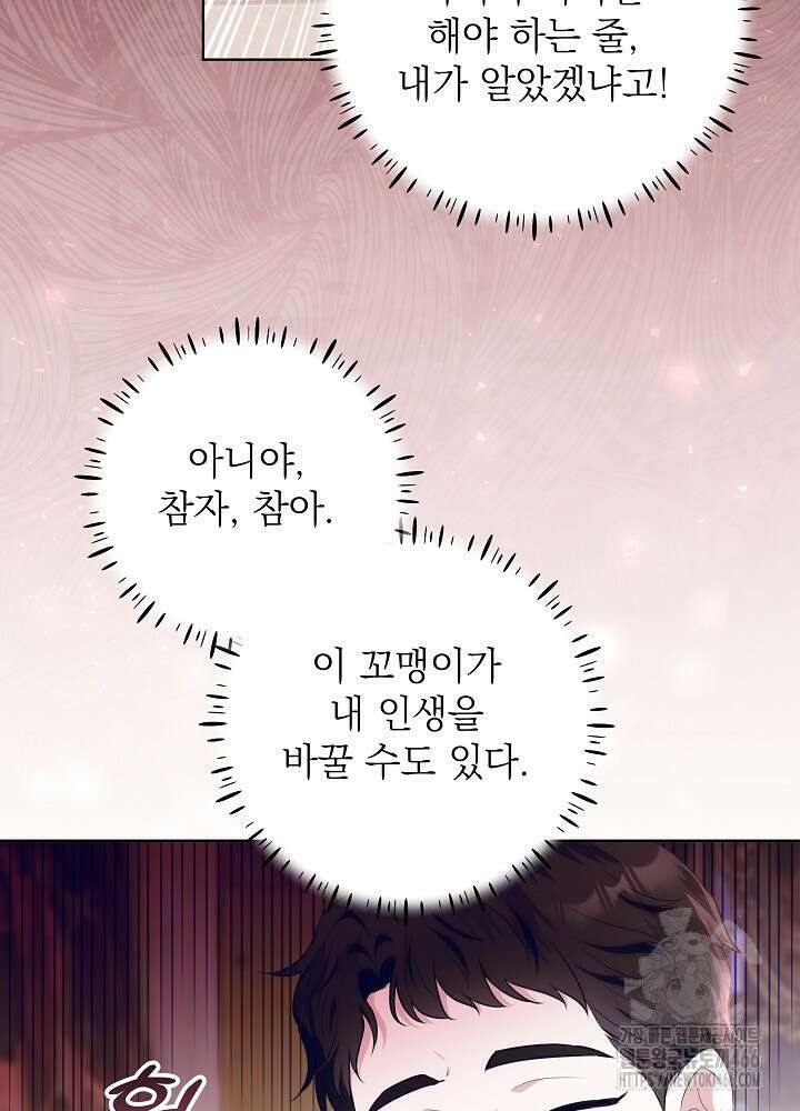 아빠가 힘을 숨김 18화 63