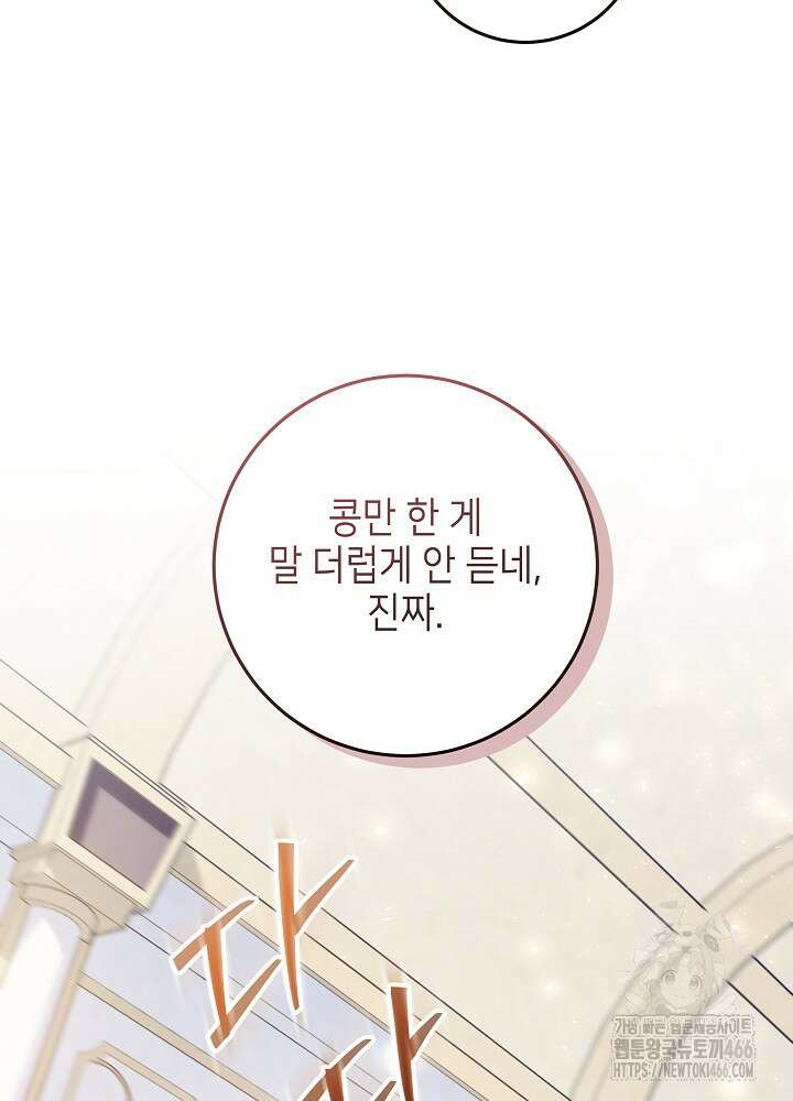 아빠가 힘을 숨김 18화 68