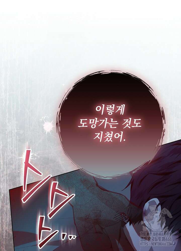 아빠가 힘을 숨김 18화 75