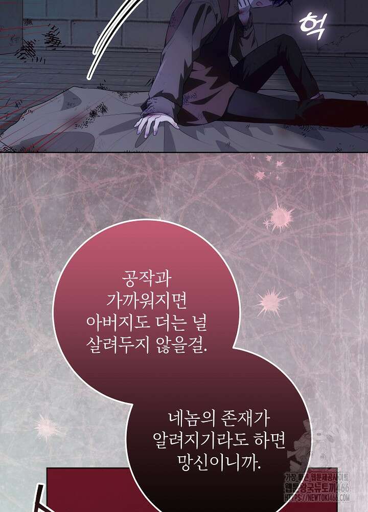 아빠가 힘을 숨김 18화 79