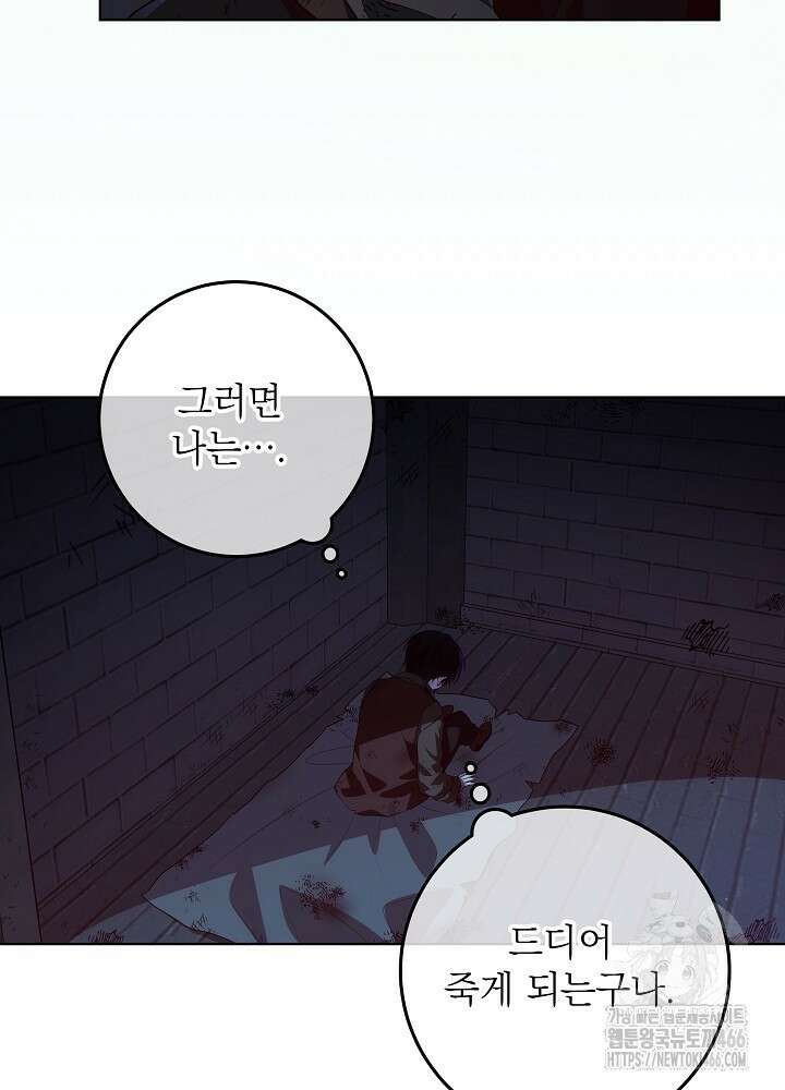아빠가 힘을 숨김 18화 81