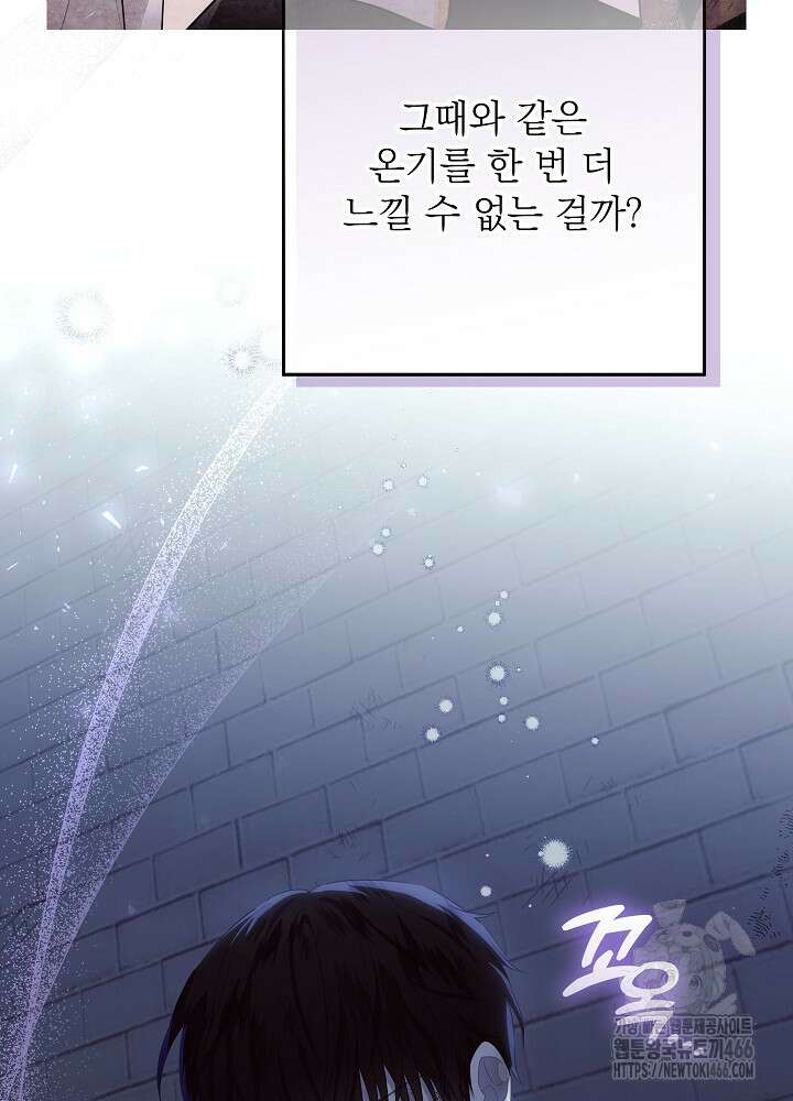 아빠가 힘을 숨김 18화 86