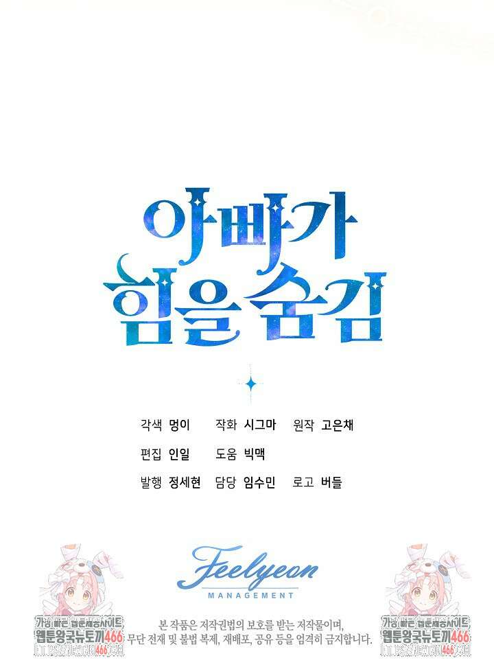아빠가 힘을 숨김 18화 98