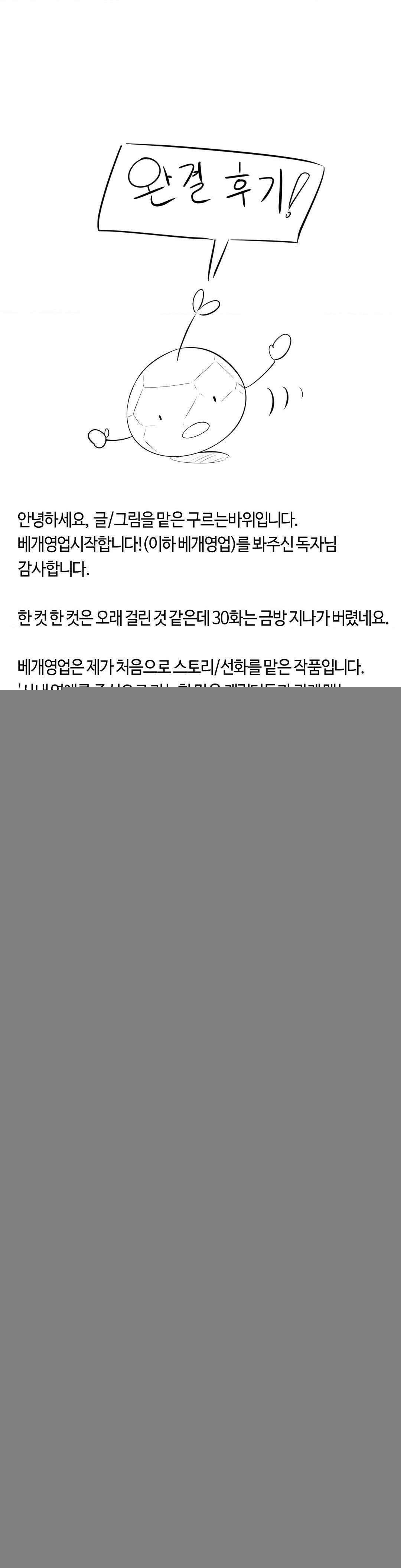 베개영업 시작합니다! 완결 후기 1