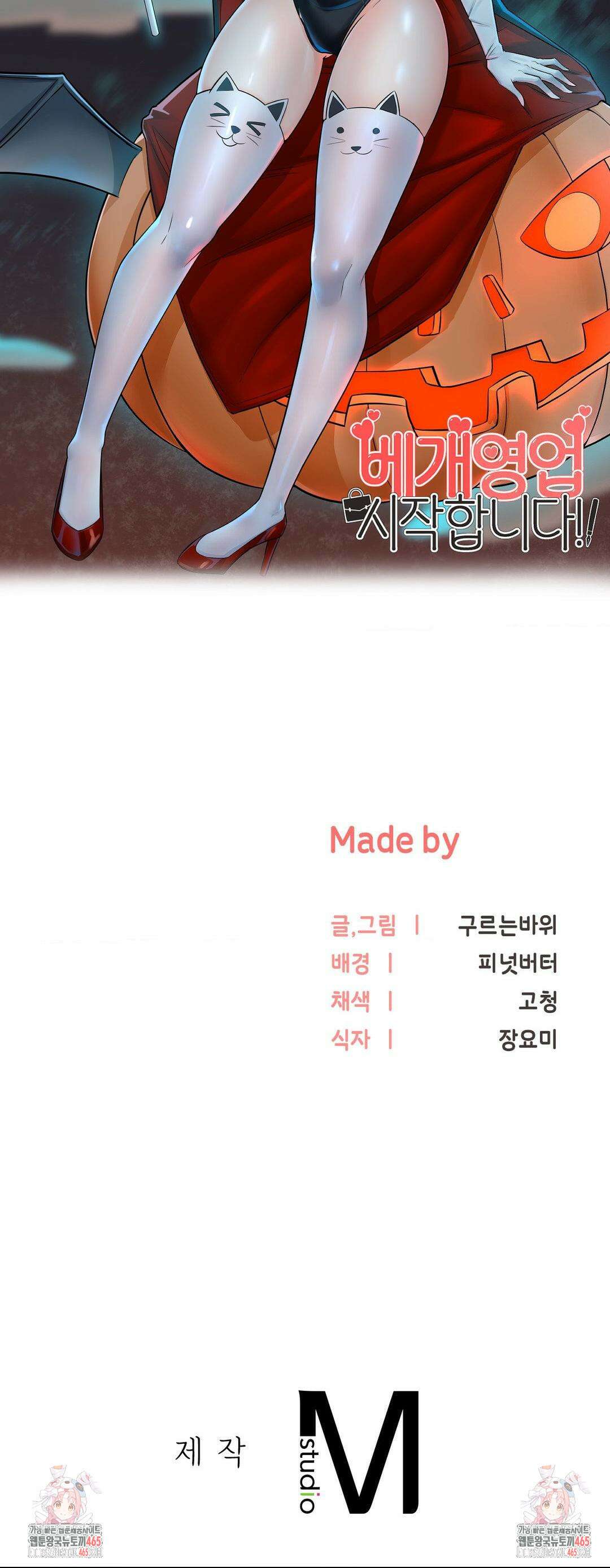 베개영업 시작합니다! 완결 후기 2