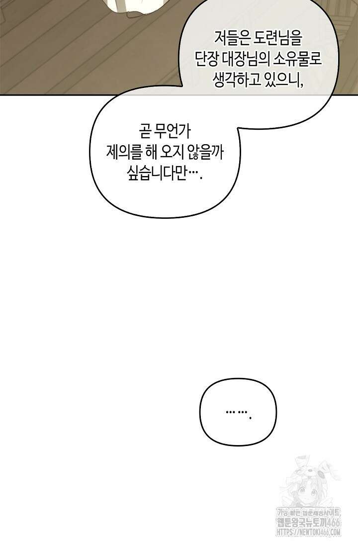 레가스 57화 92