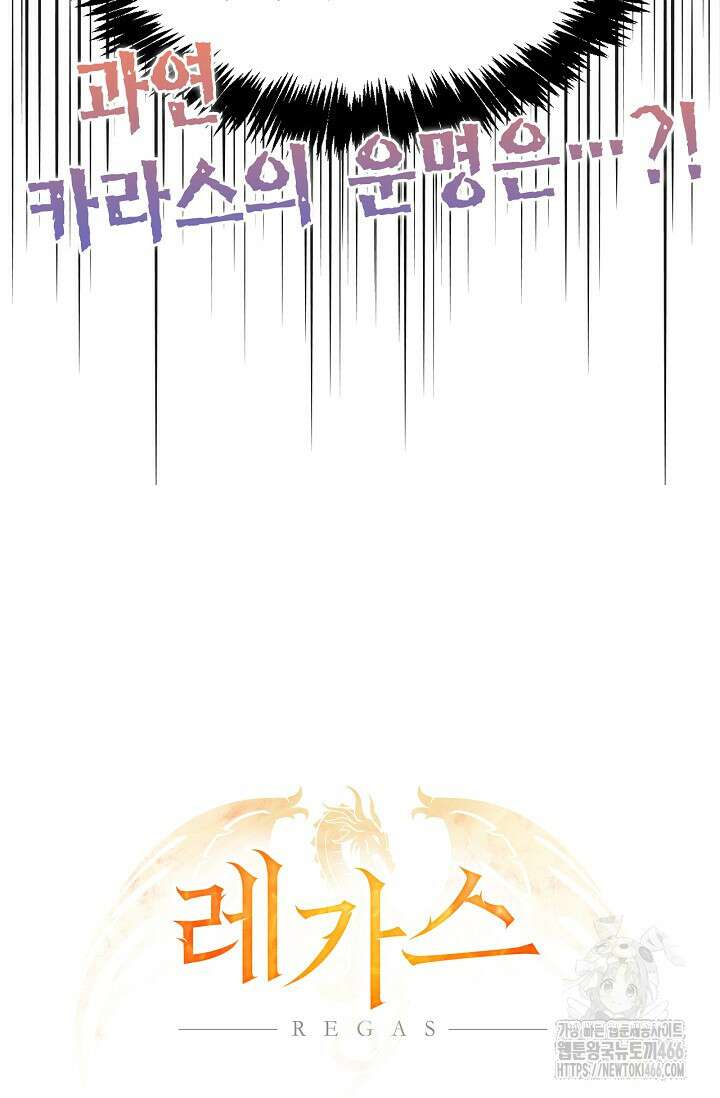 레가스 57화 123