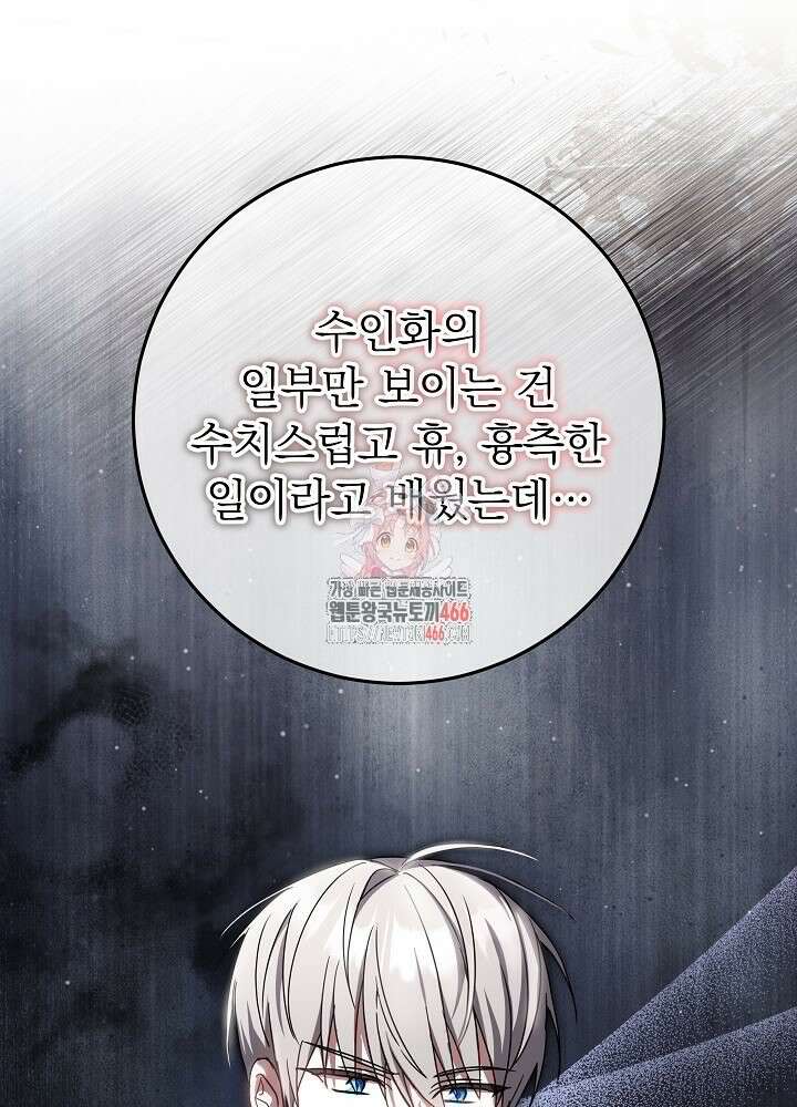 늑대 저택의 사랑받는 새아가 27화 1