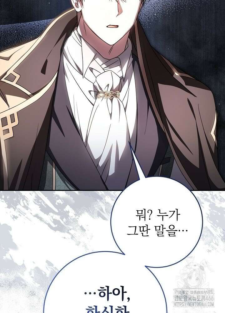 늑대 저택의 사랑받는 새아가 27화 2