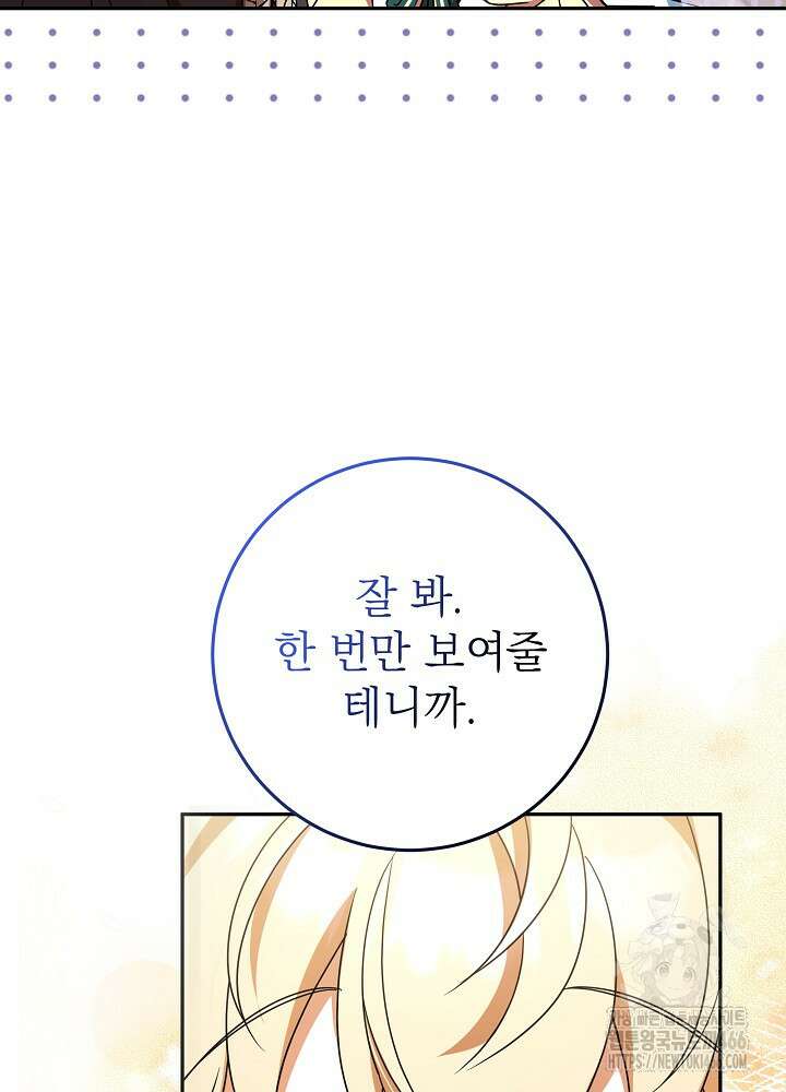 늑대 저택의 사랑받는 새아가 27화 4