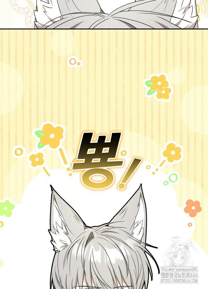 늑대 저택의 사랑받는 새아가 27화 8