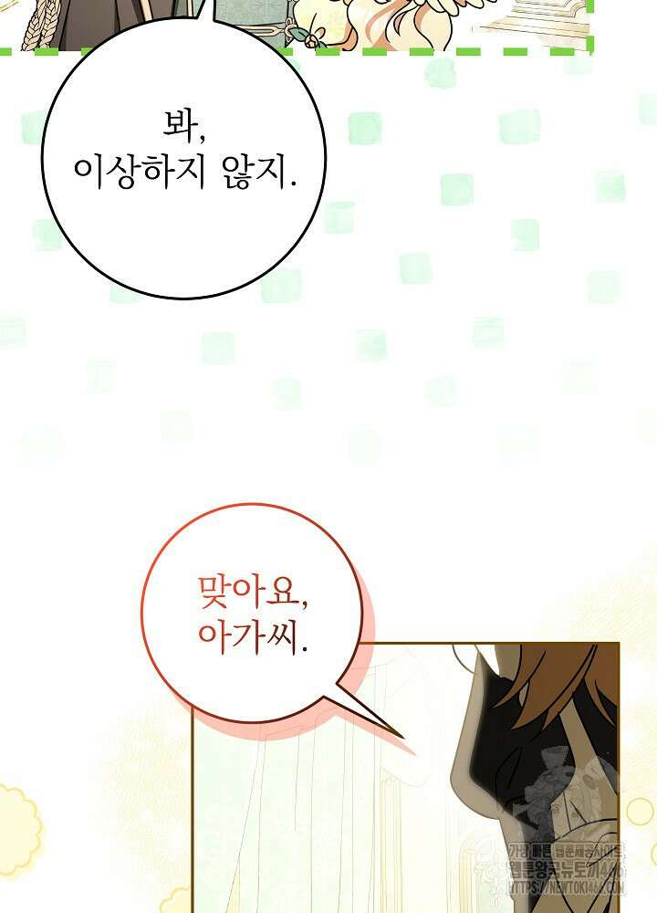 늑대 저택의 사랑받는 새아가 27화 13