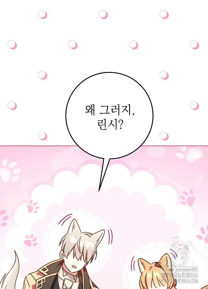 늑대 저택의 사랑받는 새아가 27화 19
