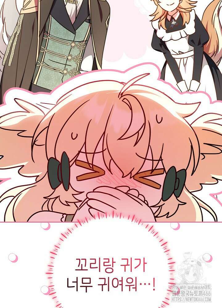 늑대 저택의 사랑받는 새아가 27화 20