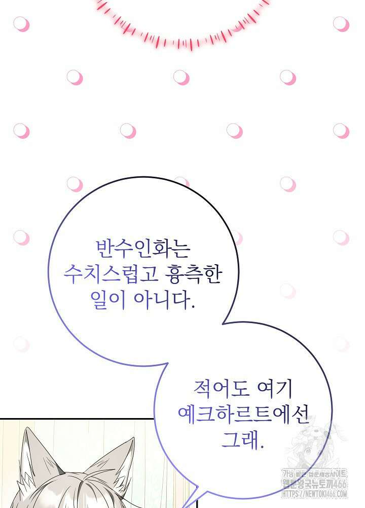 늑대 저택의 사랑받는 새아가 27화 21