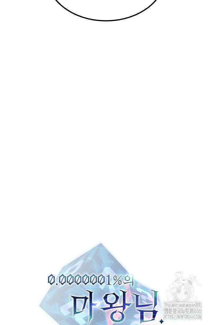 0．0000001％의 마왕님 37화 6