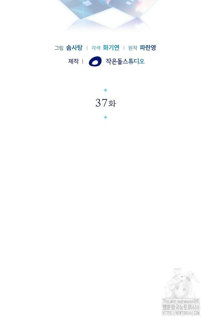 0．0000001％의 마왕님 37화 7