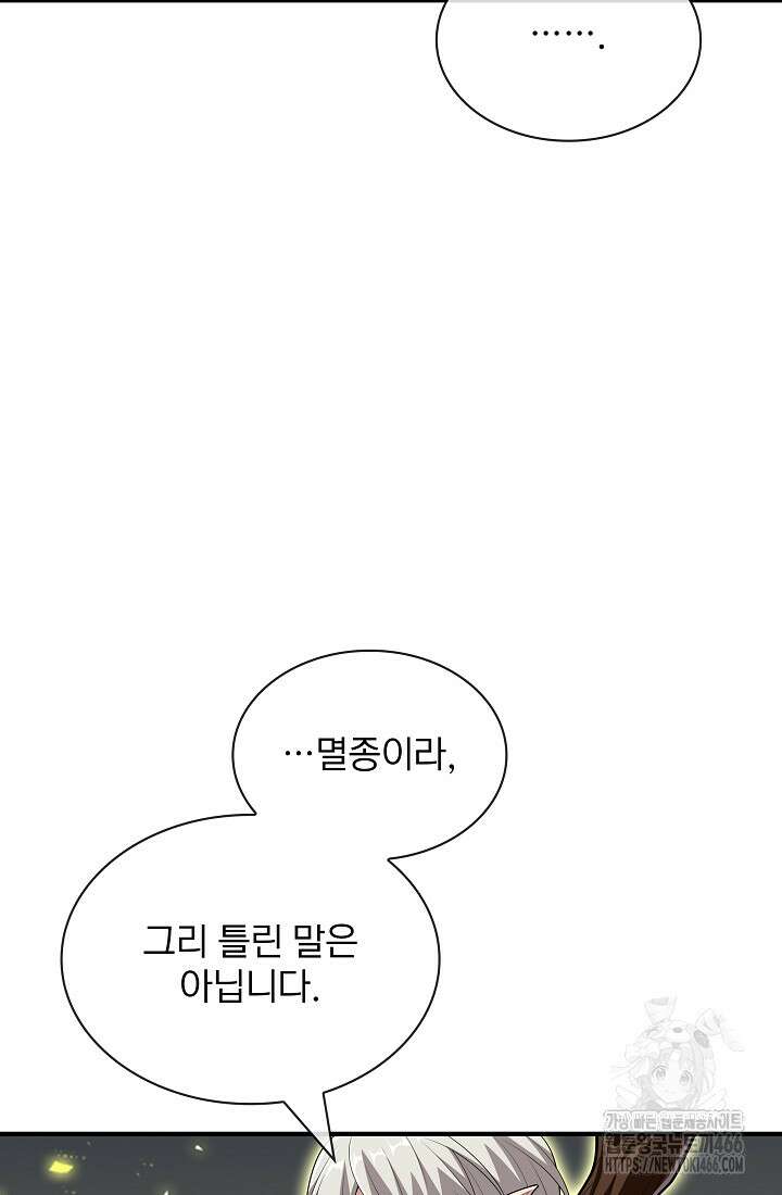 0．0000001％의 마왕님 37화 12