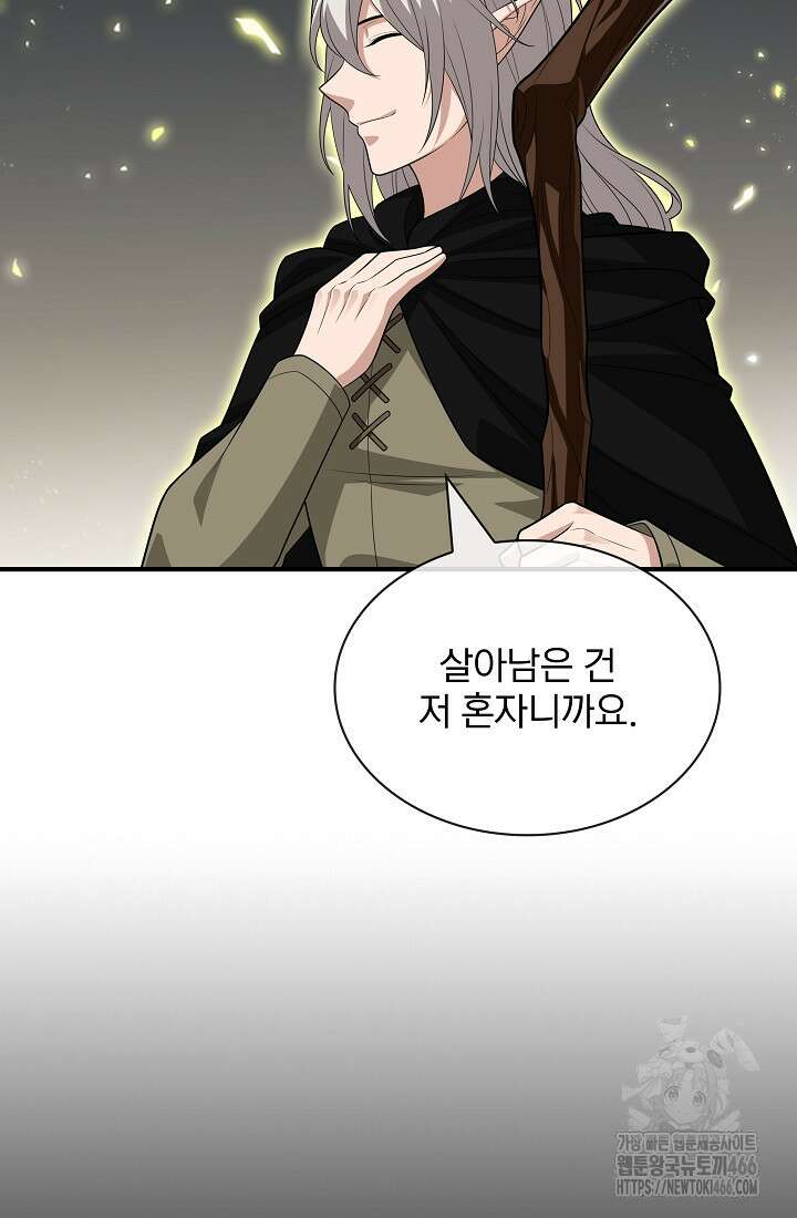 0．0000001％의 마왕님 37화 13