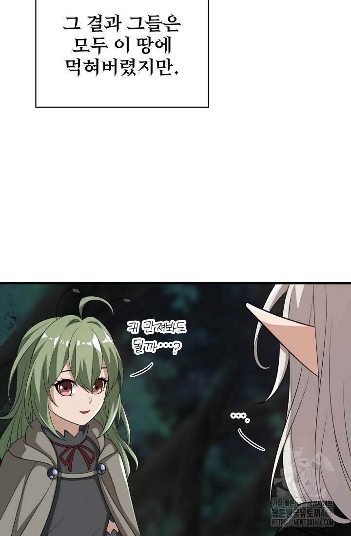 0．0000001％의 마왕님 37화 20