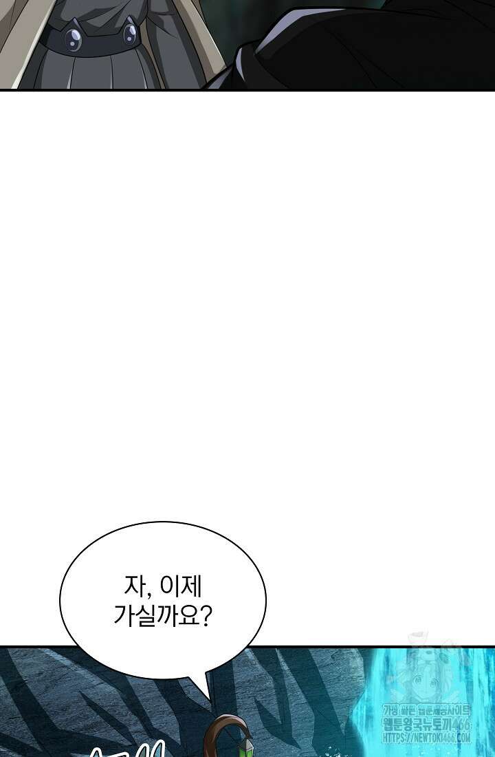 0．0000001％의 마왕님 37화 21