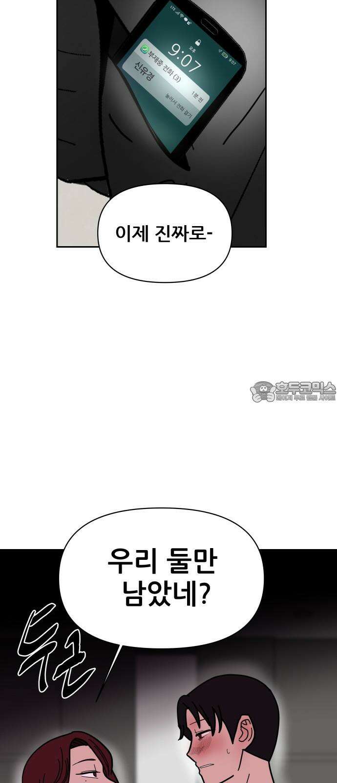 기생몽 24화 6