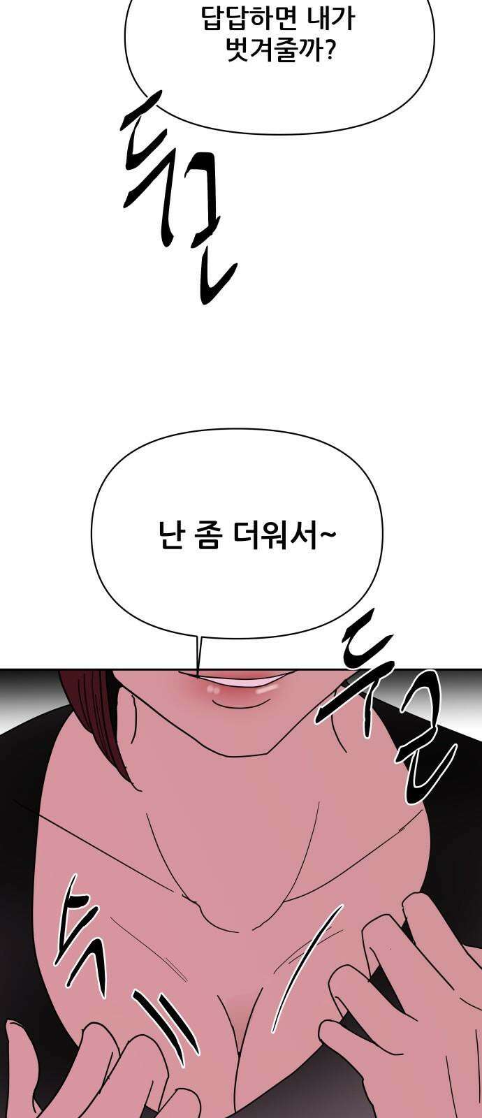 기생몽 24화 10