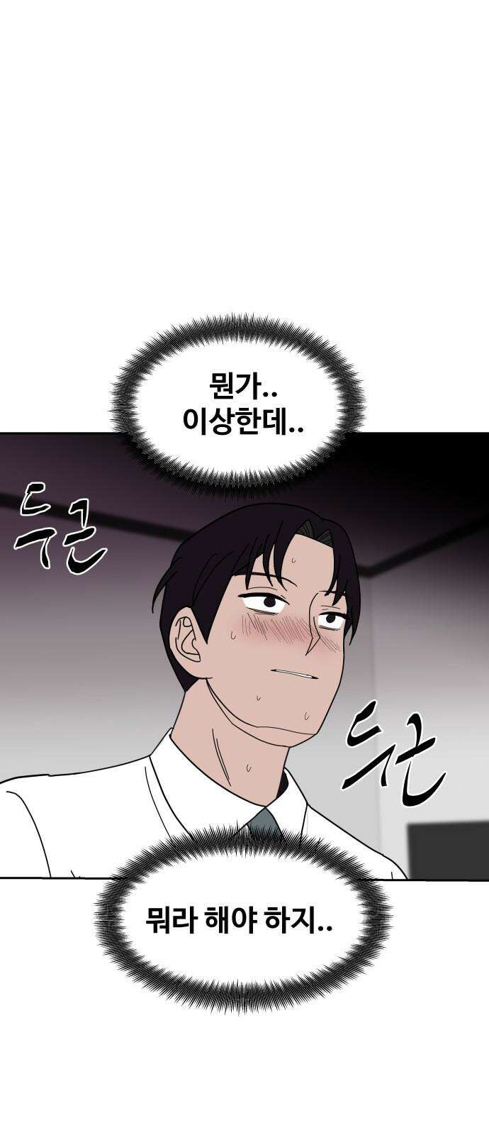 기생몽 24화 16