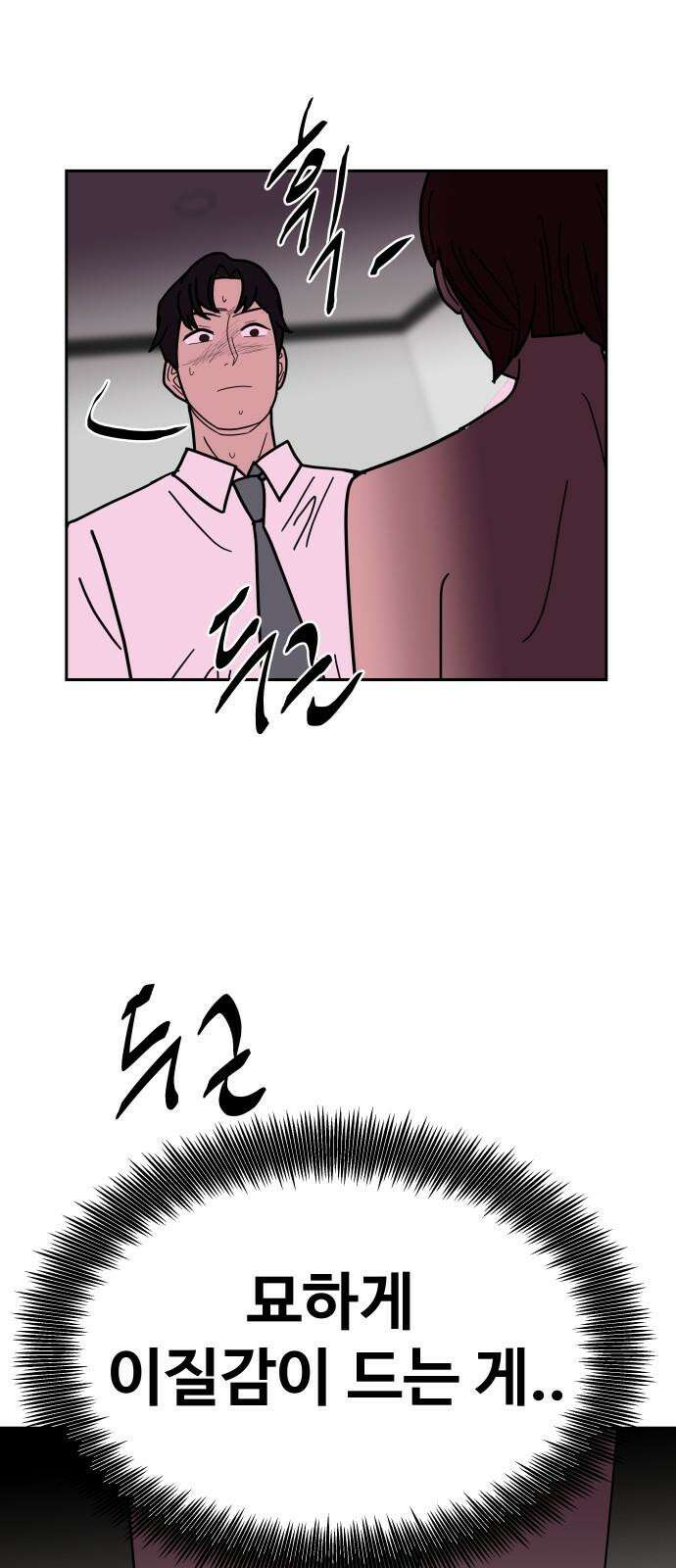 기생몽 24화 17