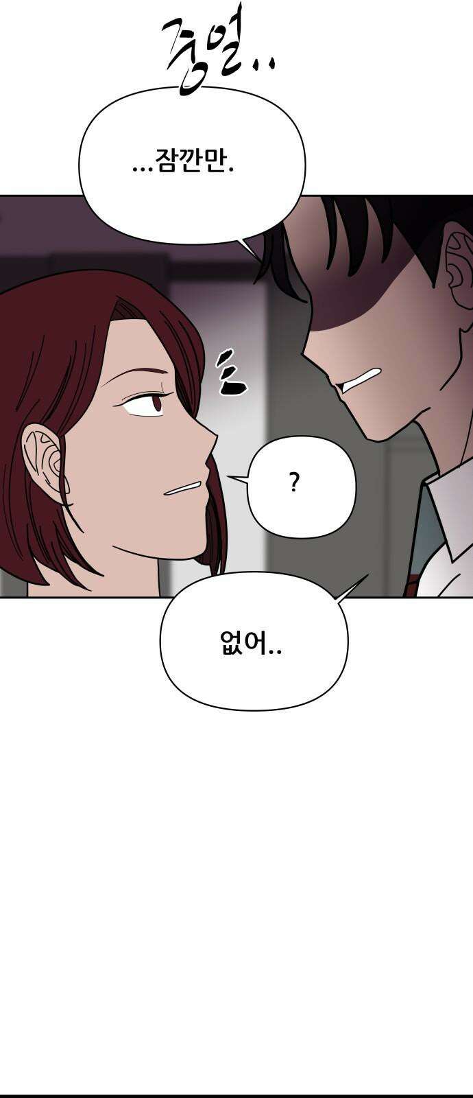 기생몽 24화 19
