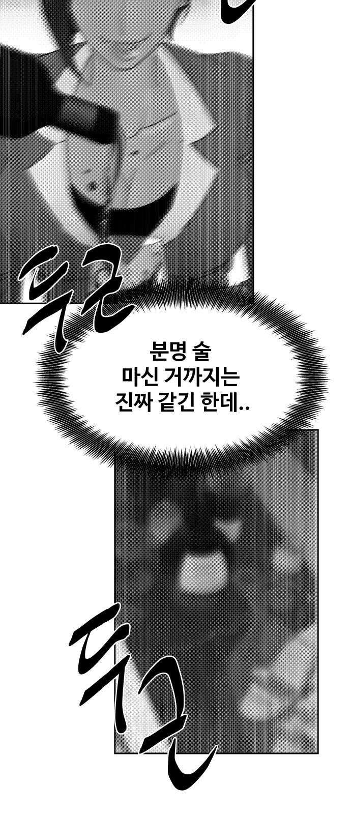 기생몽 24화 34