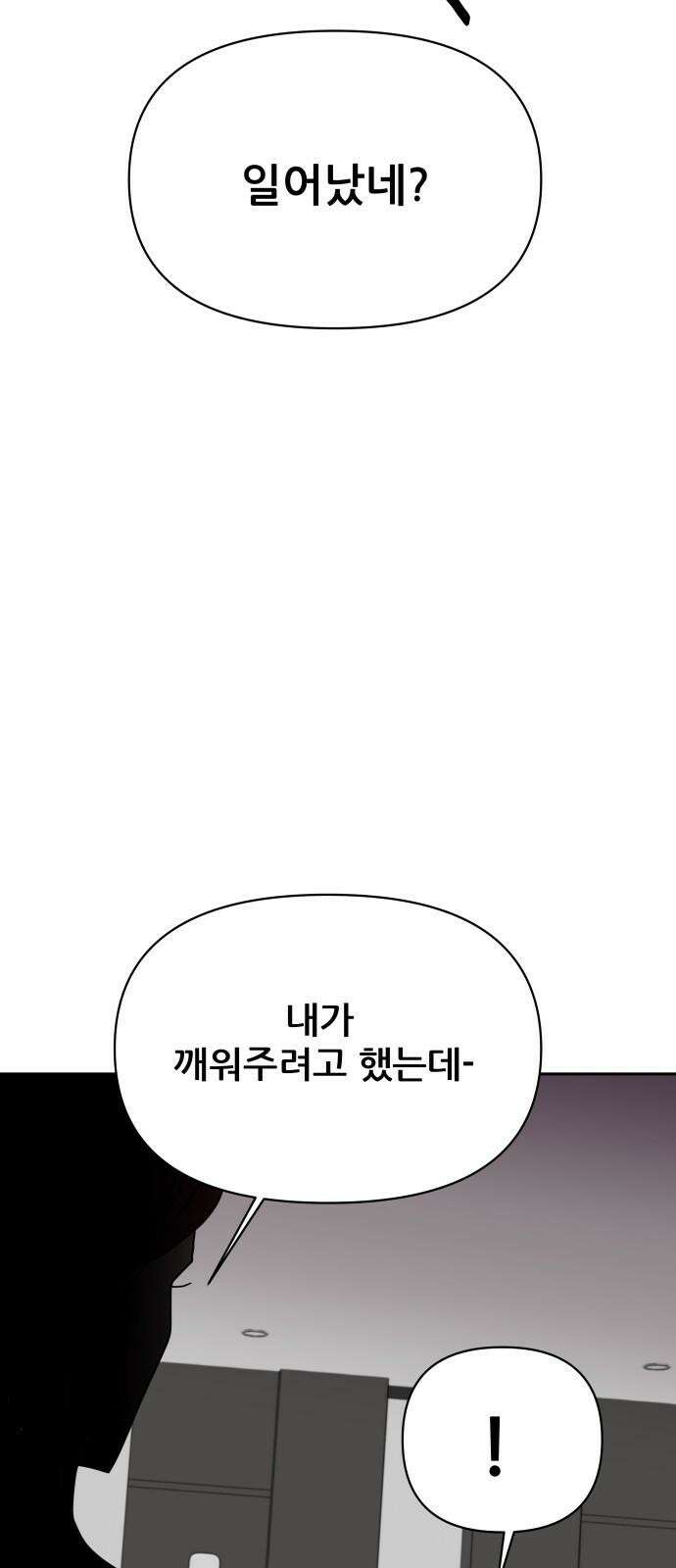 기생몽 24화 37