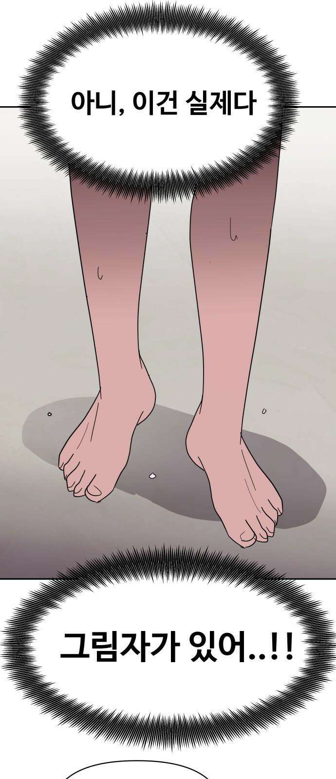 기생몽 24화 41