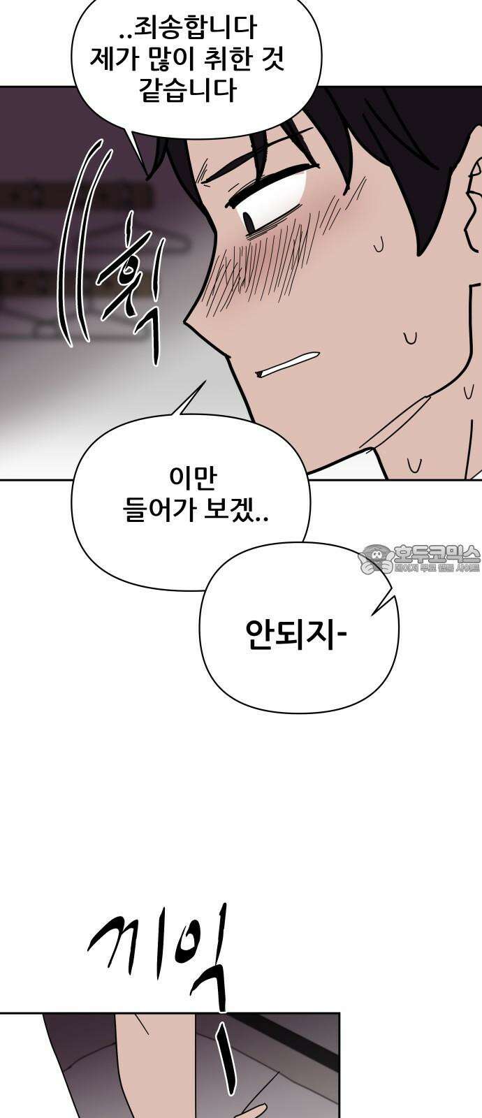 기생몽 24화 42