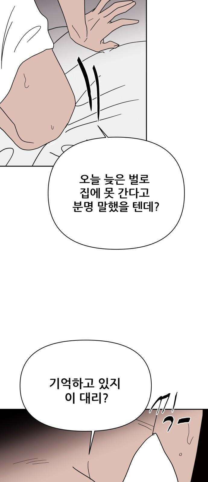 기생몽 24화 43
