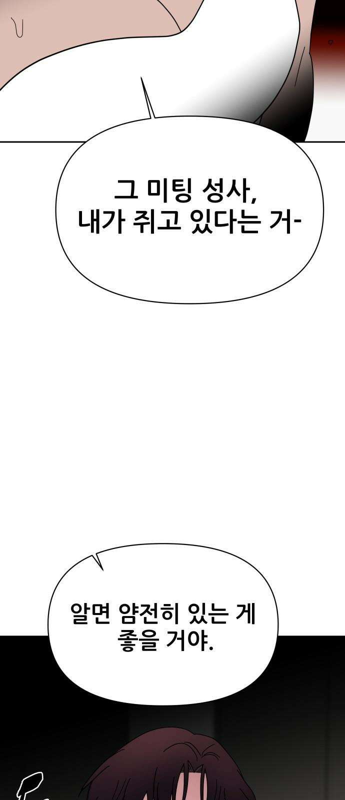 기생몽 24화 44