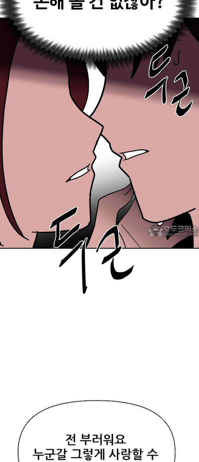 기생몽 24화 48