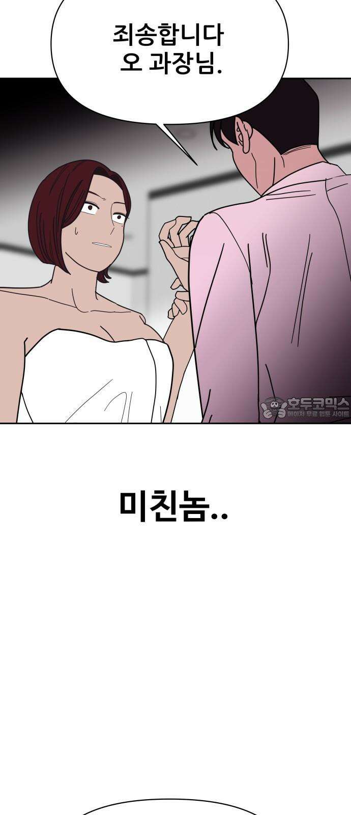기생몽 24화 51