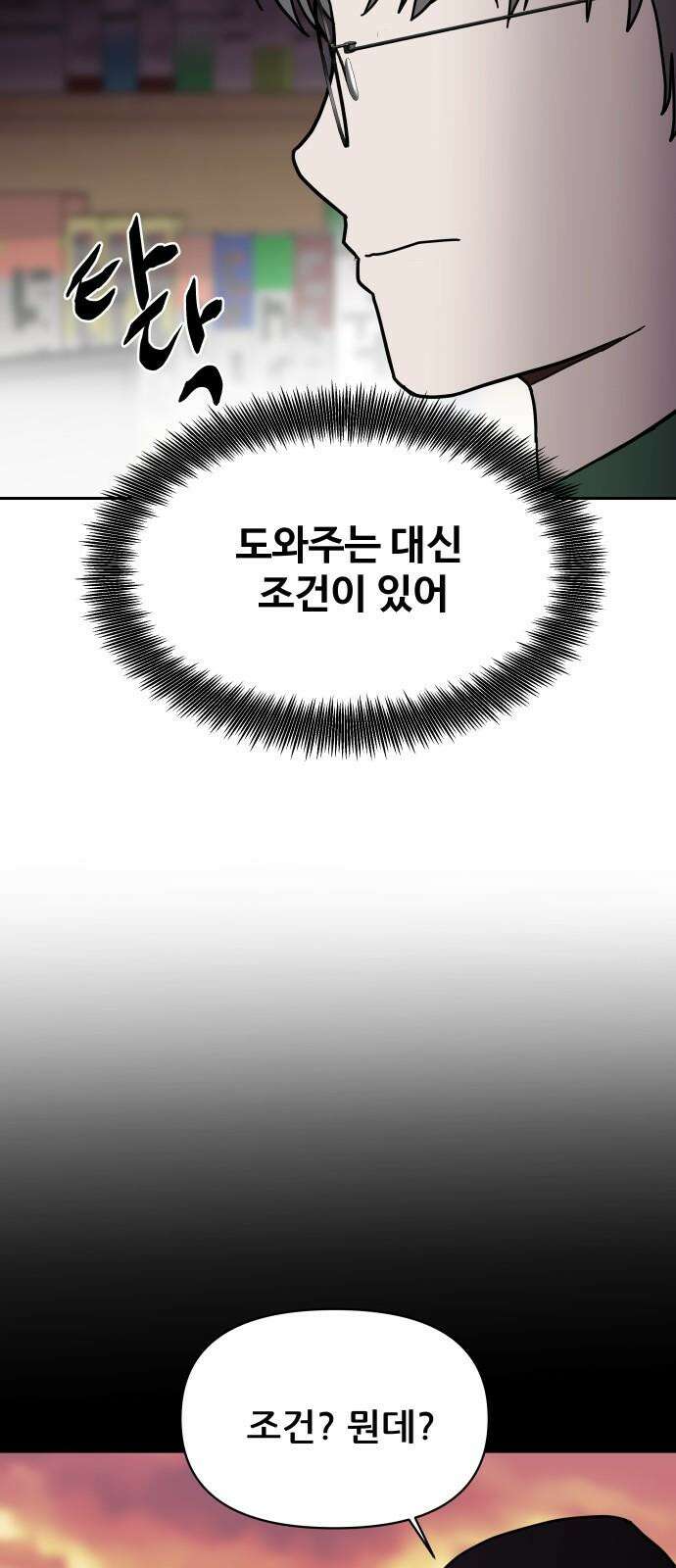 기생몽 24화 70
