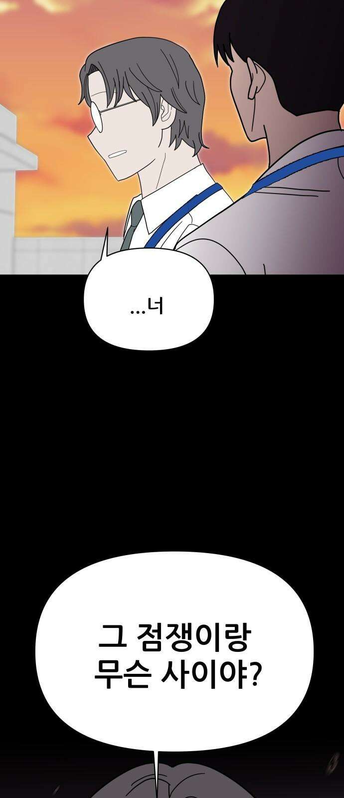 기생몽 24화 71