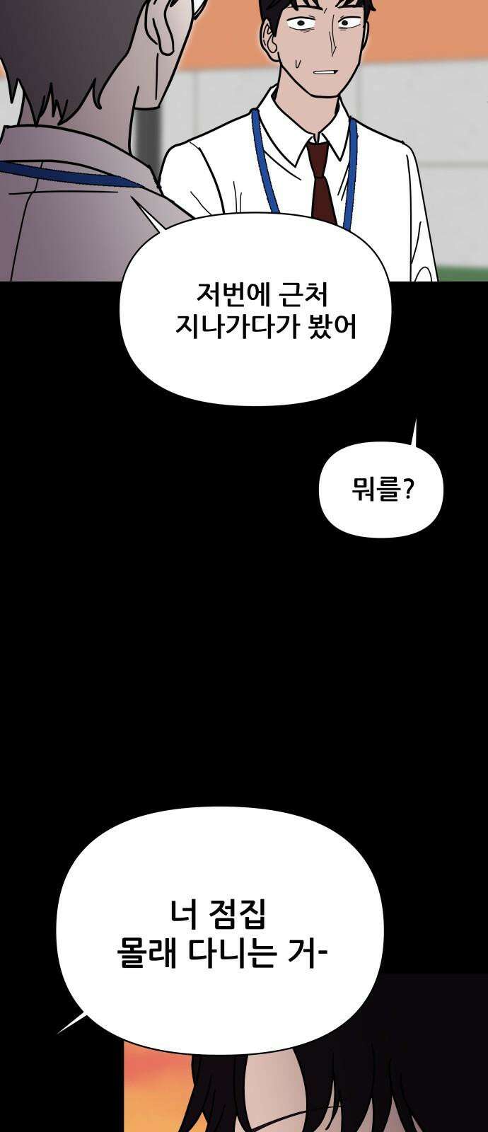 기생몽 24화 73