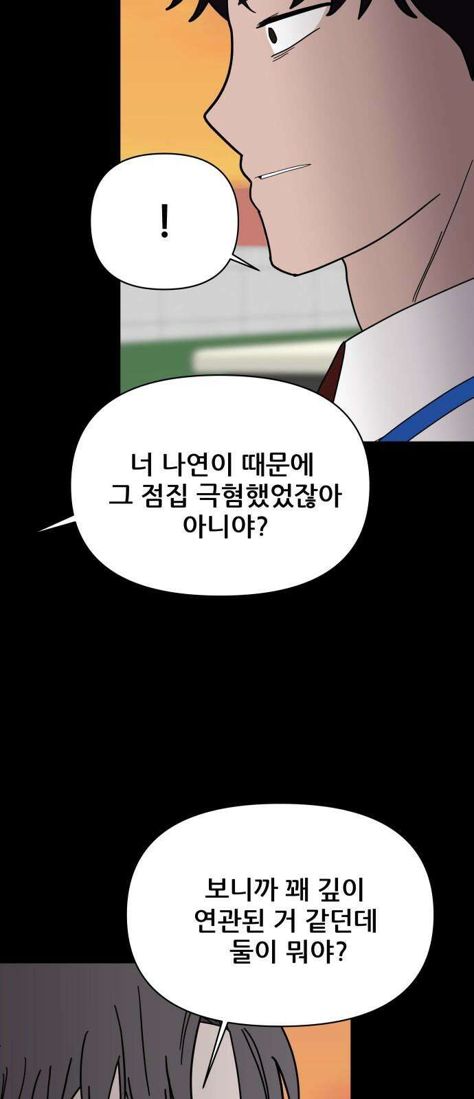 기생몽 24화 74
