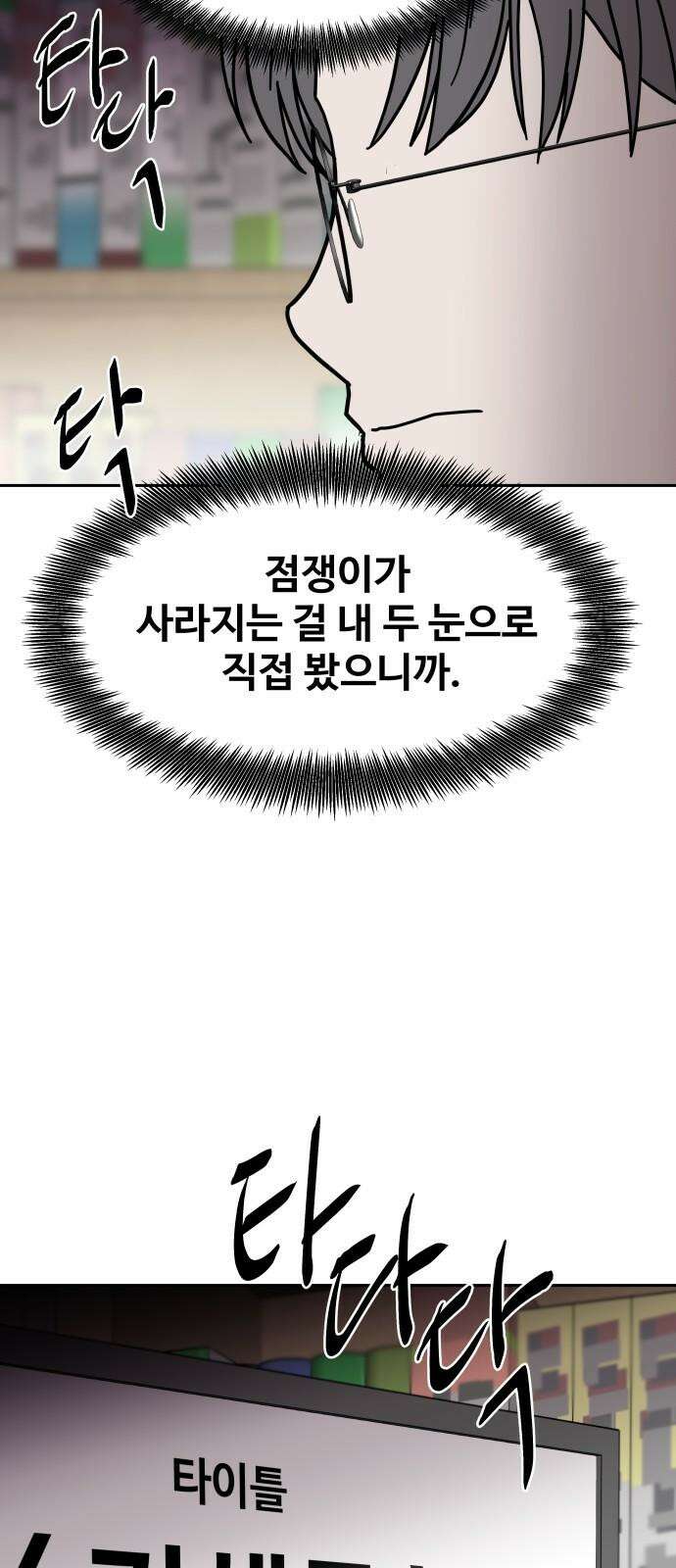 기생몽 24화 79
