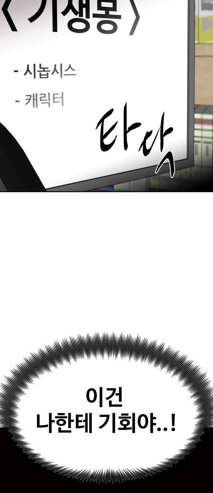 기생몽 24화 80