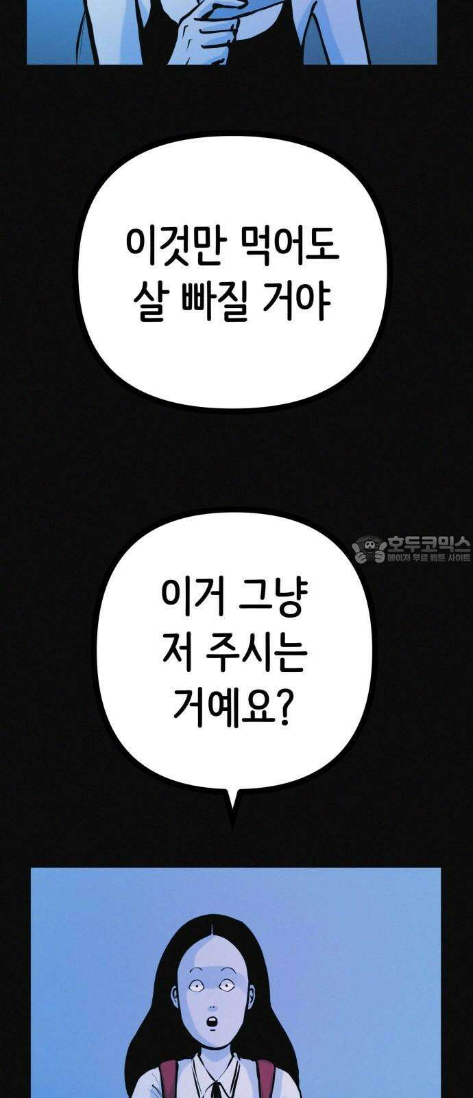 수상한 다이어트 클럽 36화 다이어트 중독 3